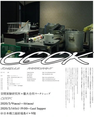 Fabian Knecht – Cook – Workshop at Tokyo University of the Arts