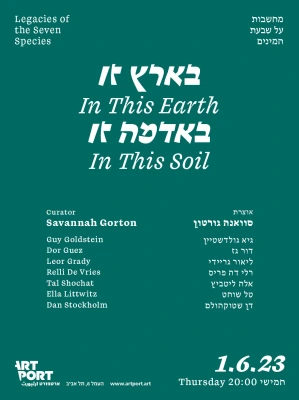 Ella Littwitz at Artport Tel Aviv